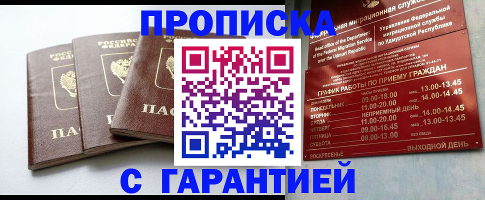 временная регистрация надежно в Грязовце