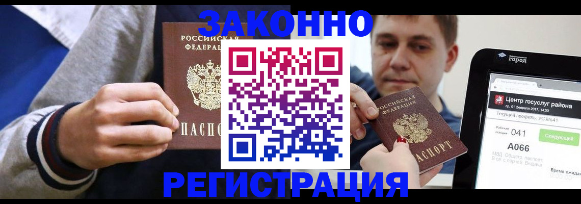купить прописку в Грязовце