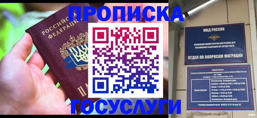 временная регистрация 2025 в Грязовце