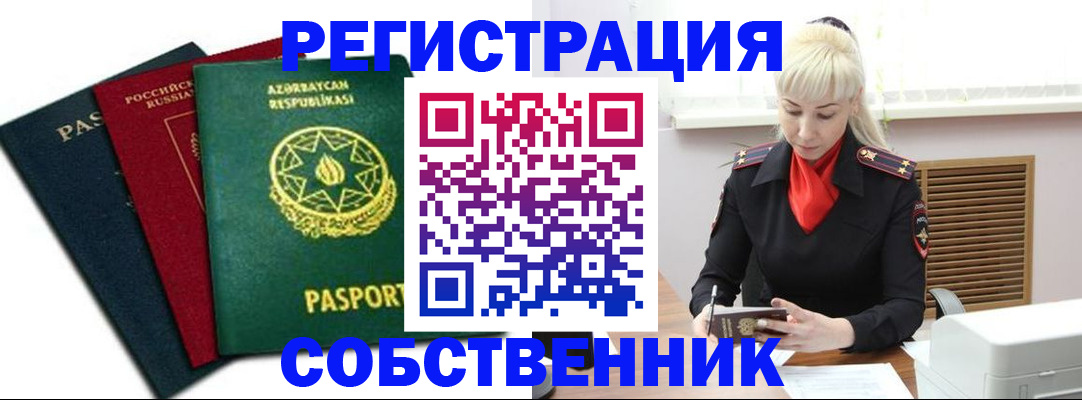 временная регистрация для всех в Грязовце
