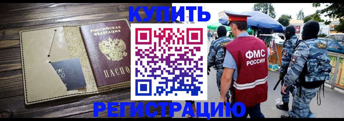 прописка штамп в Грязовце