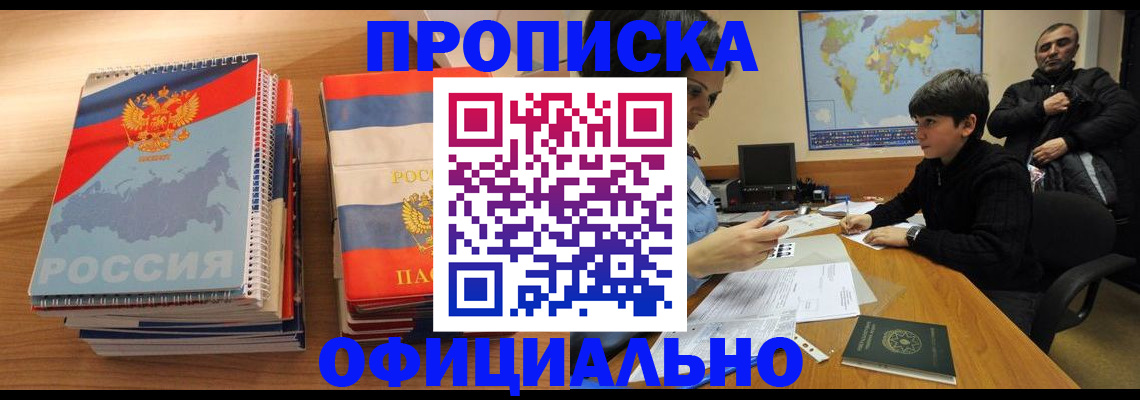 прописка в Грязовце